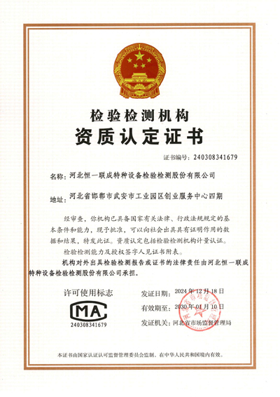 恒一聯(lián)成CMA資質(zhì)認(rèn)定